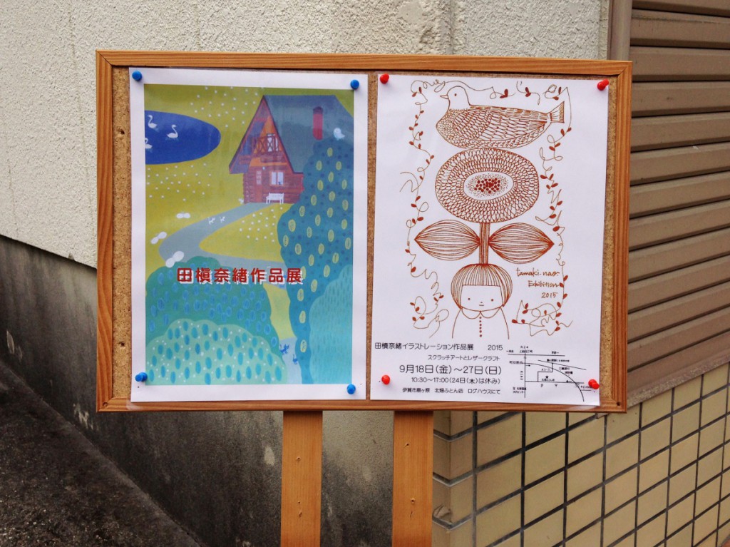 田槙奈緒 イラストレーション作品展 2015