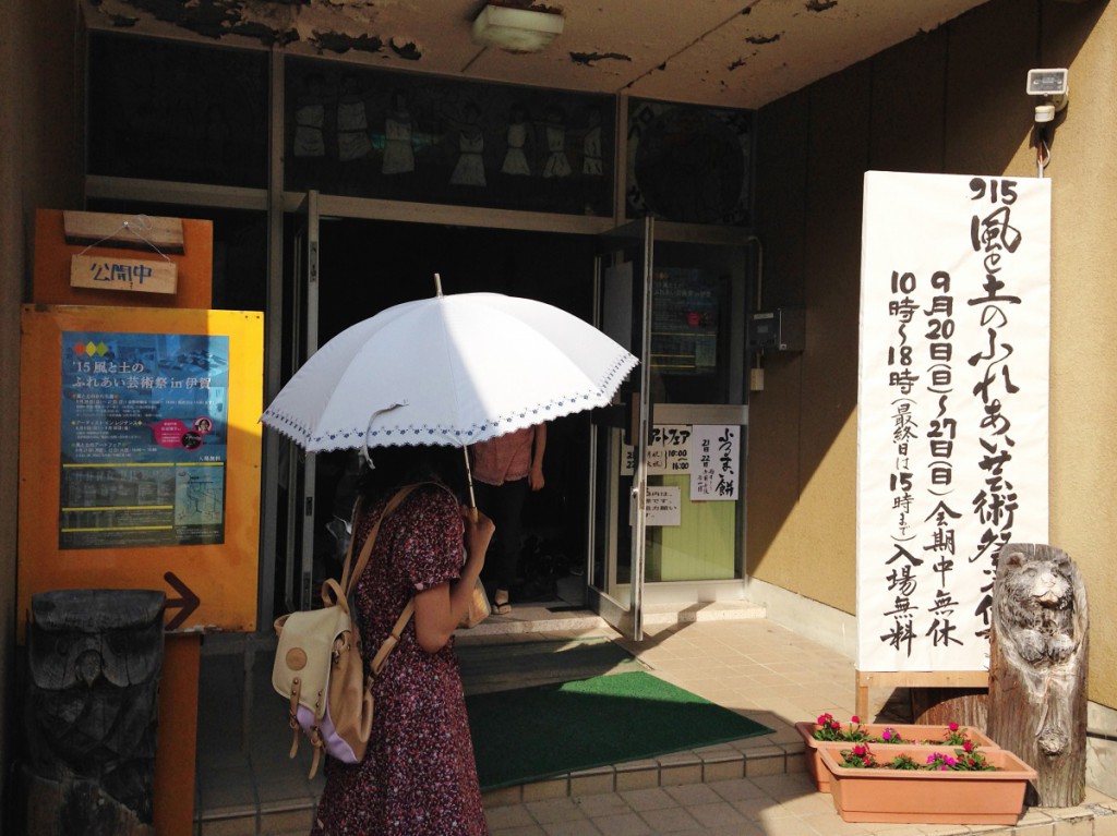 風と土のふれあい芸術祭in伊賀